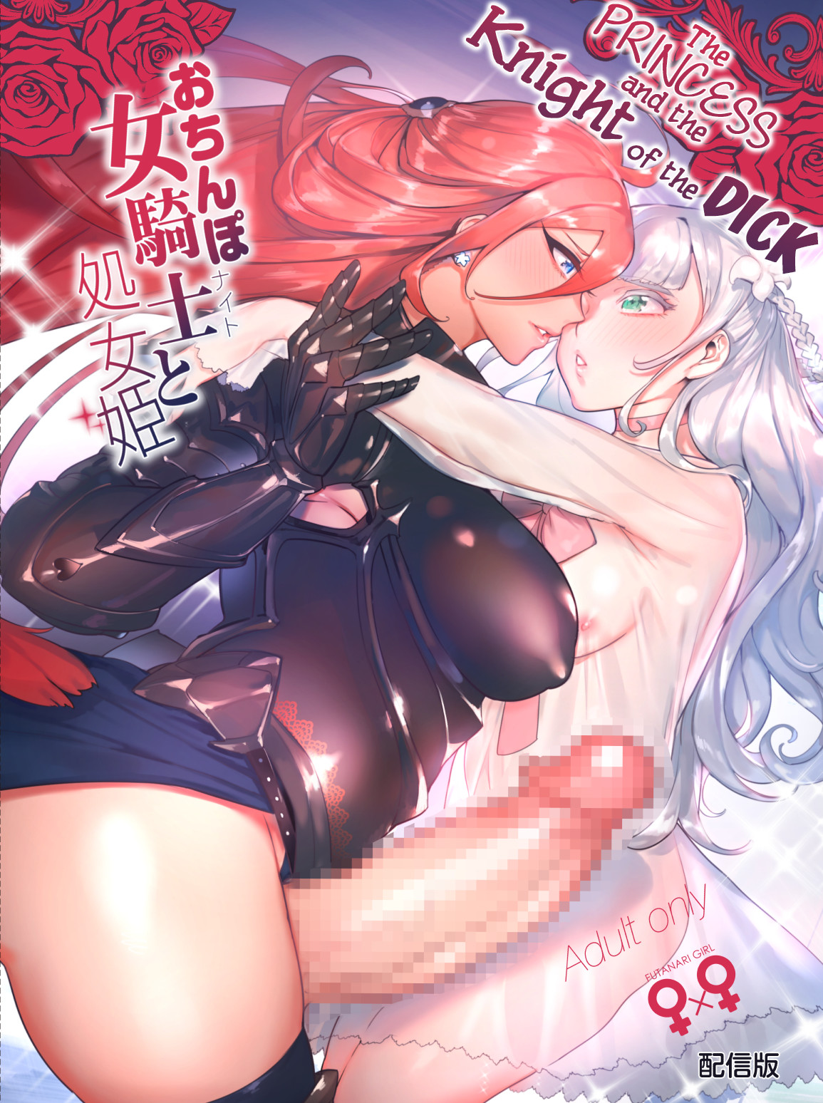 Hentai Manga Comic-The Princess and the Knight of the Dick-Read-1